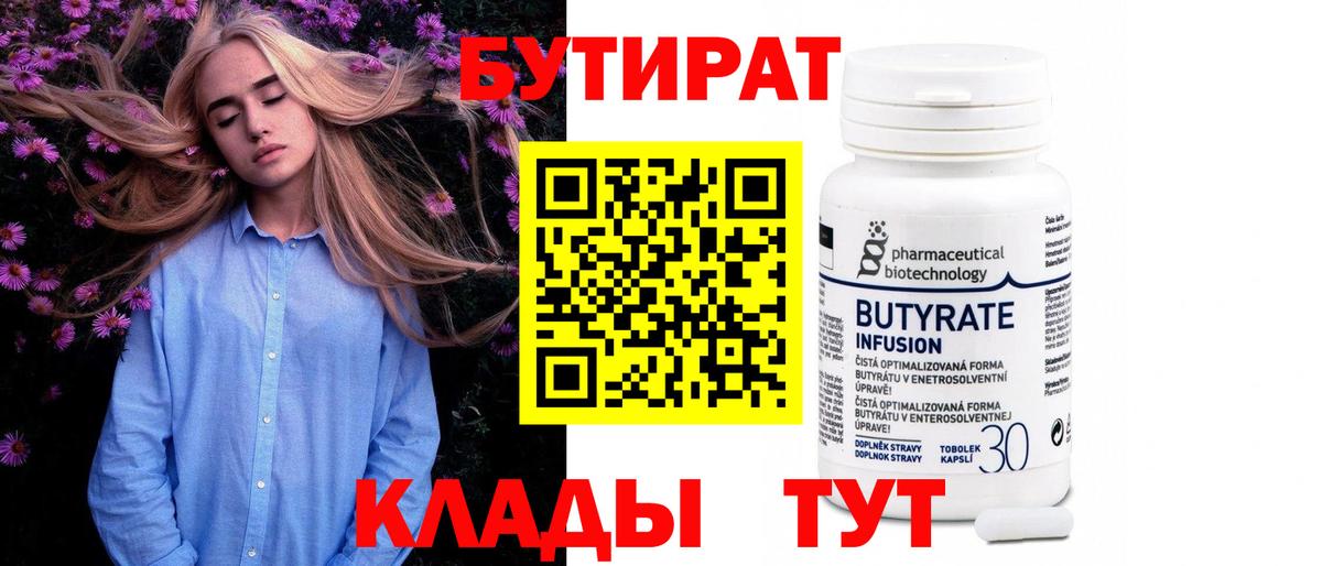 Бутират Butirat  Вход с VPN  Бутират  Североморск 