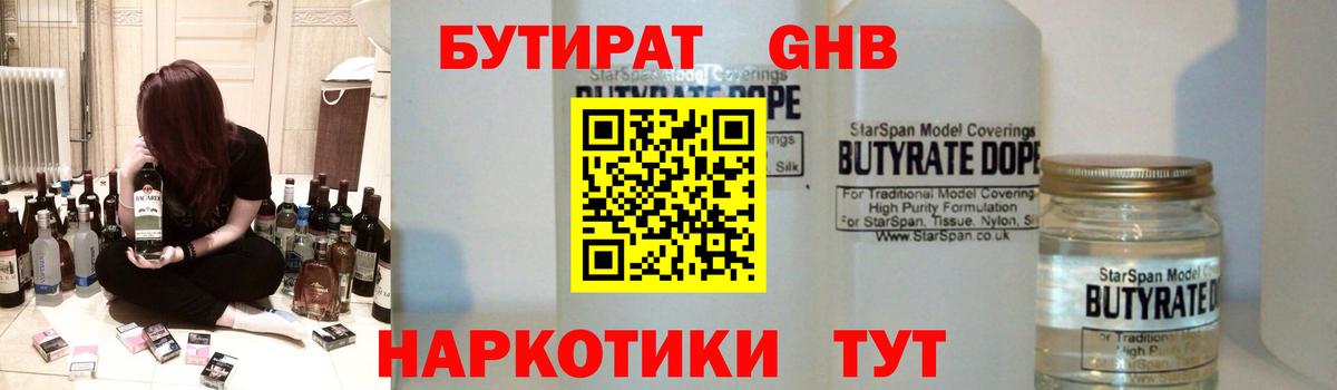 БУТИРАТ 99% Североморск