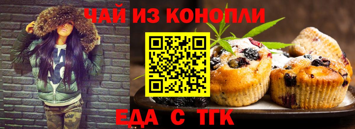 Еда ТГК марихуана  Вход с VPN  Североморск 