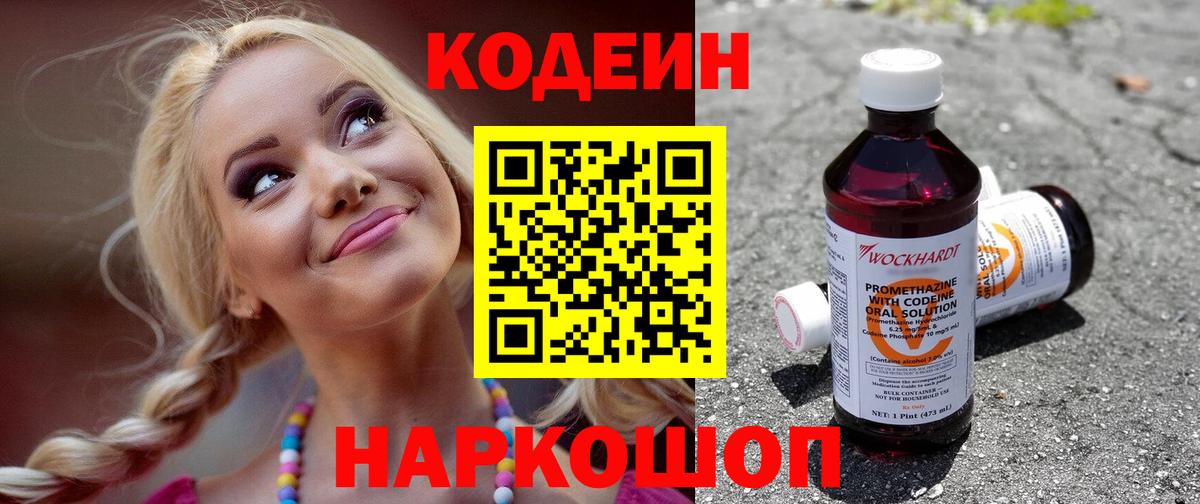 Североморск  Codein Purple Drank  Вход с VPN 