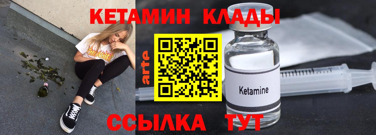 КЕТАМИН ketamine  Вход с VPN  Североморск 
