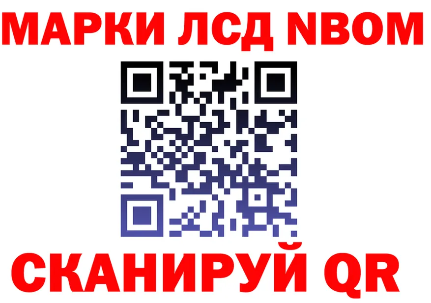 Марки NBOMe 1500мкг ТОР даркнет OMG Североморск