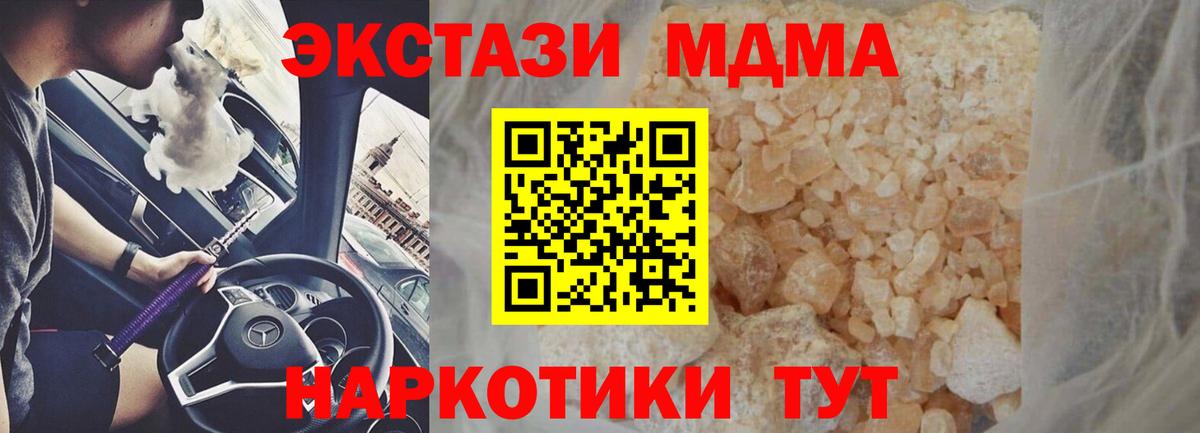 МДМА кристаллы  Вход с VPN  МДМА Molly  Североморск 
