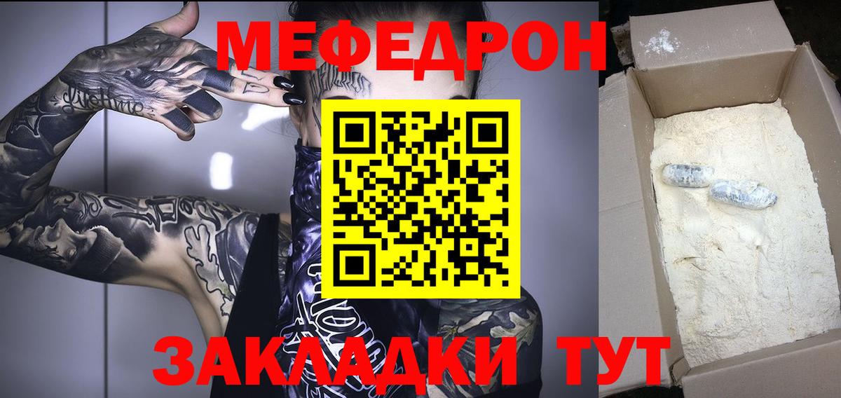 МЯУ-МЯУ  МЕФ кристаллы  Мефедрон мука  Вход с VPN  Североморск 